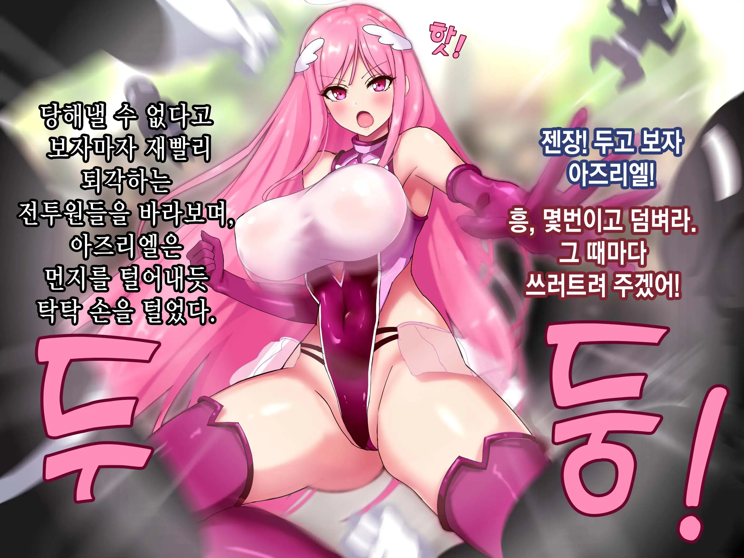 Bakusou Tenshi Azriel -Haiboku End- | 폭장천사 아즈리엘 -패배 END-